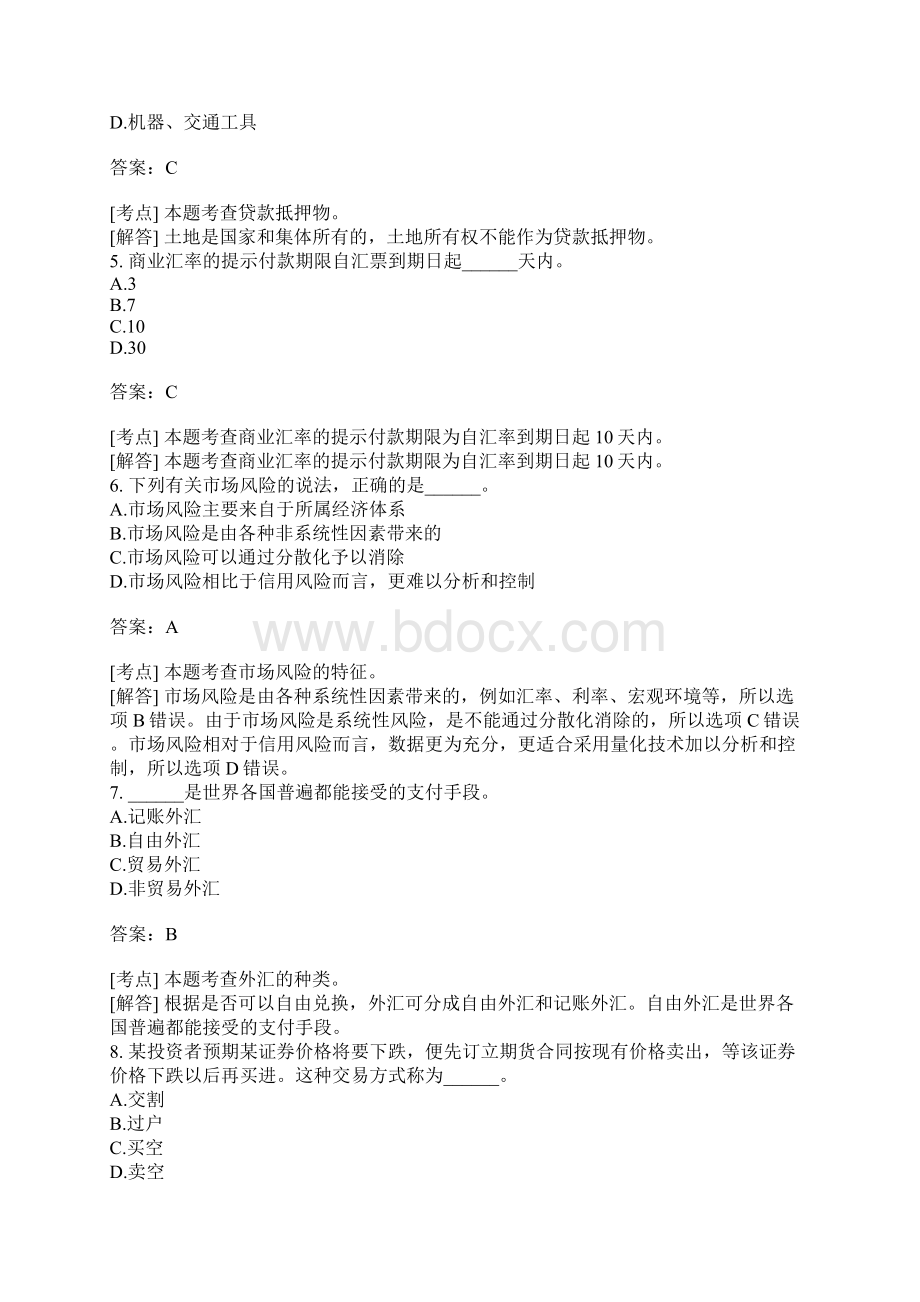 经济师资格考试初级金融专业知识与实务练习题74Word格式文档下载.docx_第2页