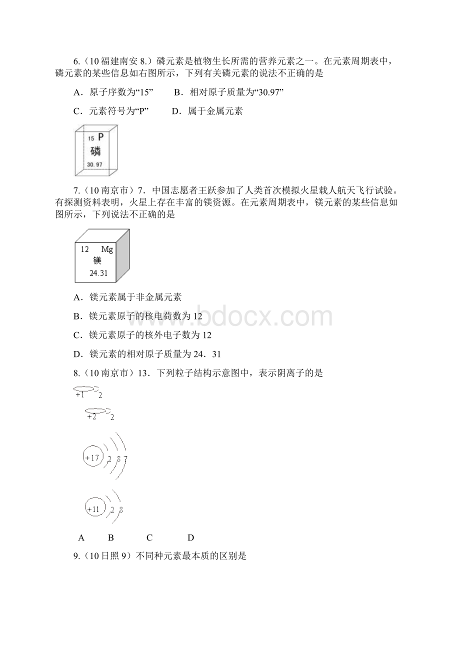 元素中考专题汇编.docx_第2页