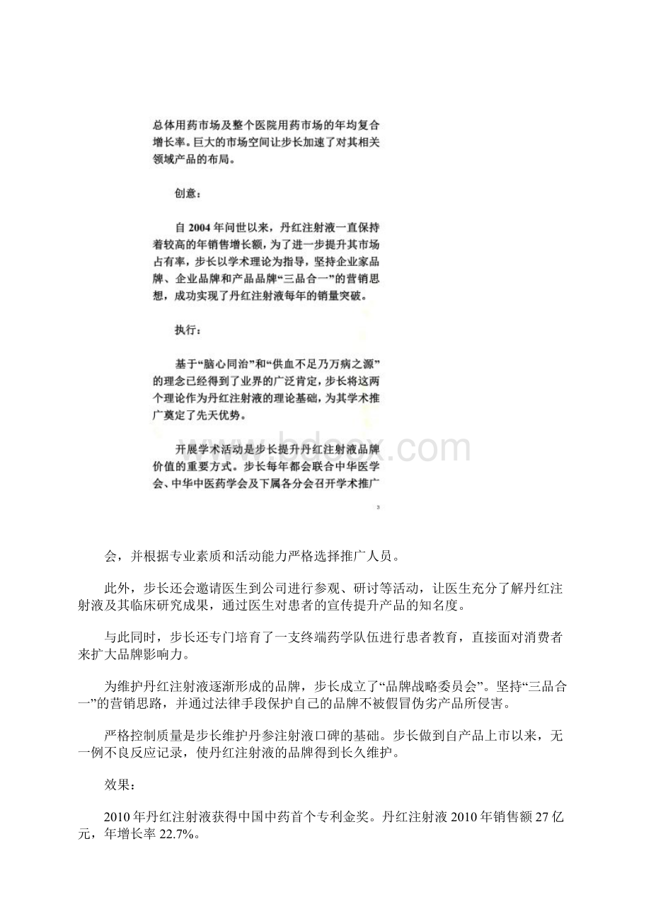 医药营销10大案例Word格式文档下载.docx_第2页