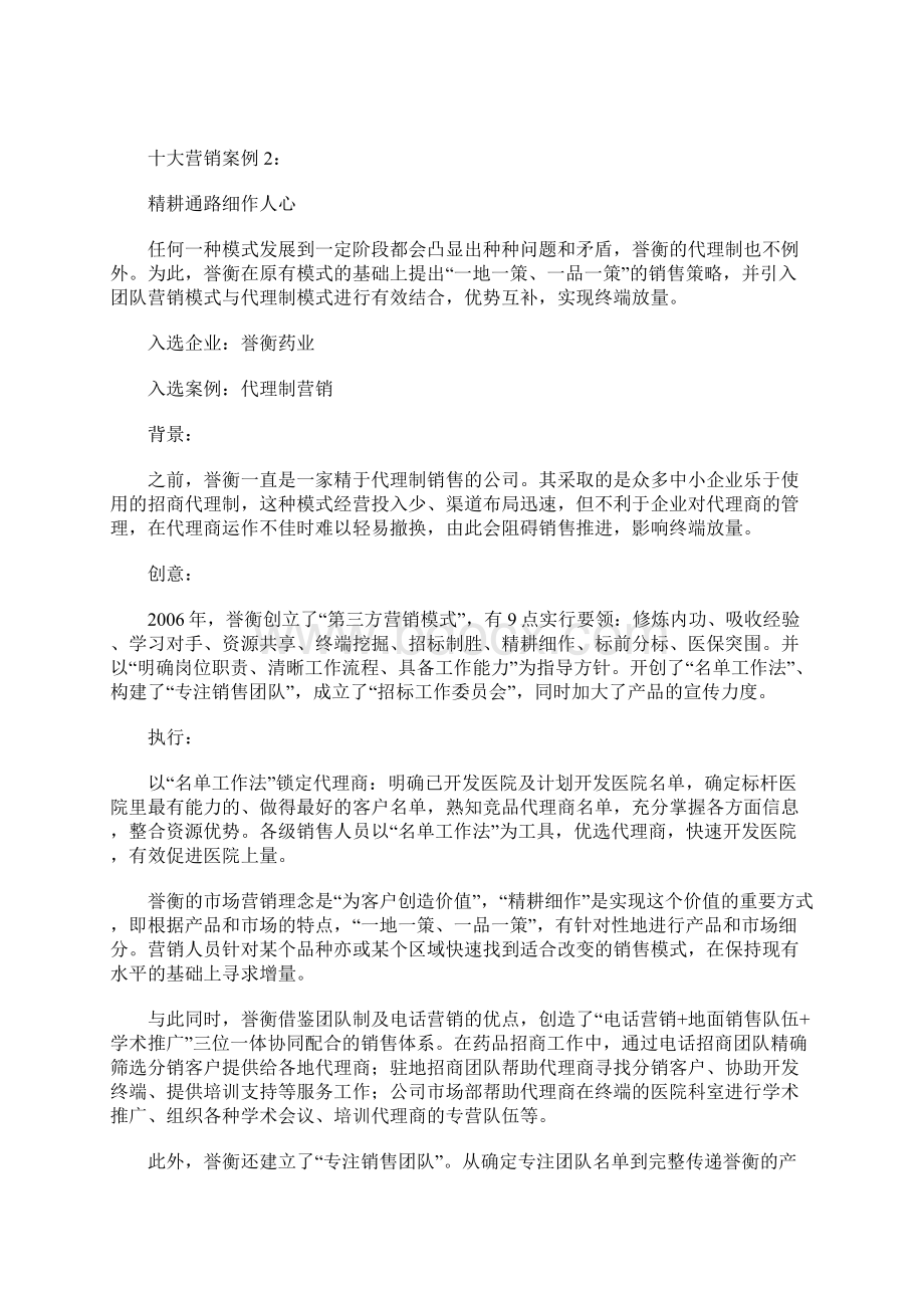 医药营销10大案例Word格式文档下载.docx_第3页