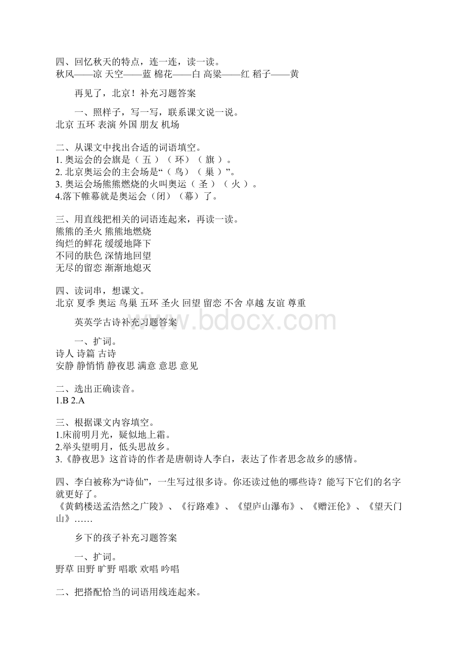 苏教版二年级语文补充习题答案上学期.docx_第3页