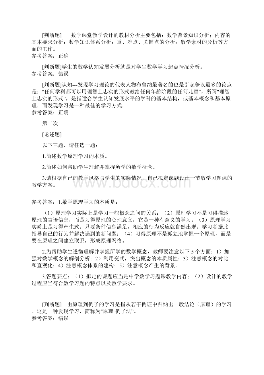 《中学数学课堂教学设计》Word文档格式.docx_第2页