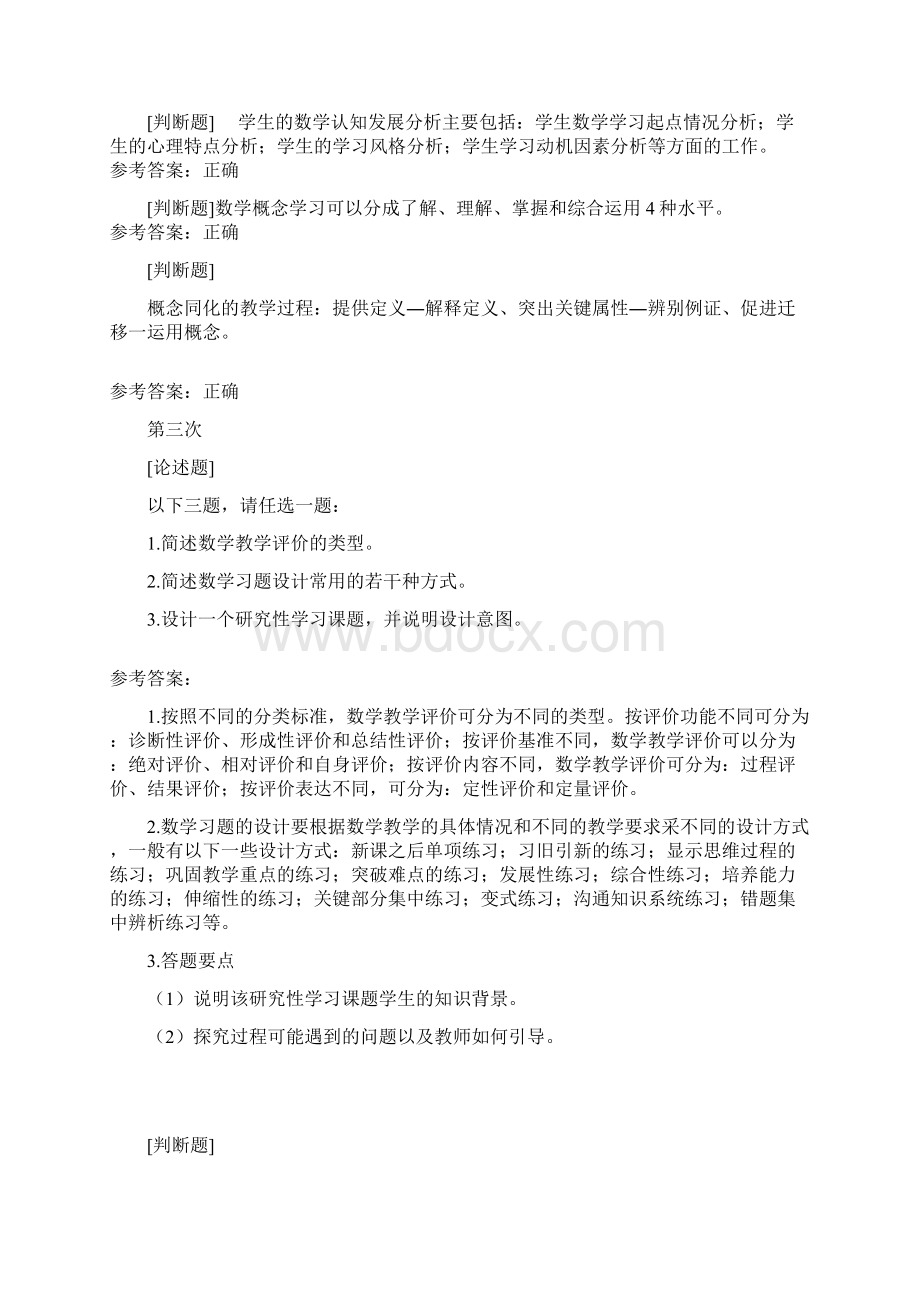 《中学数学课堂教学设计》Word文档格式.docx_第3页