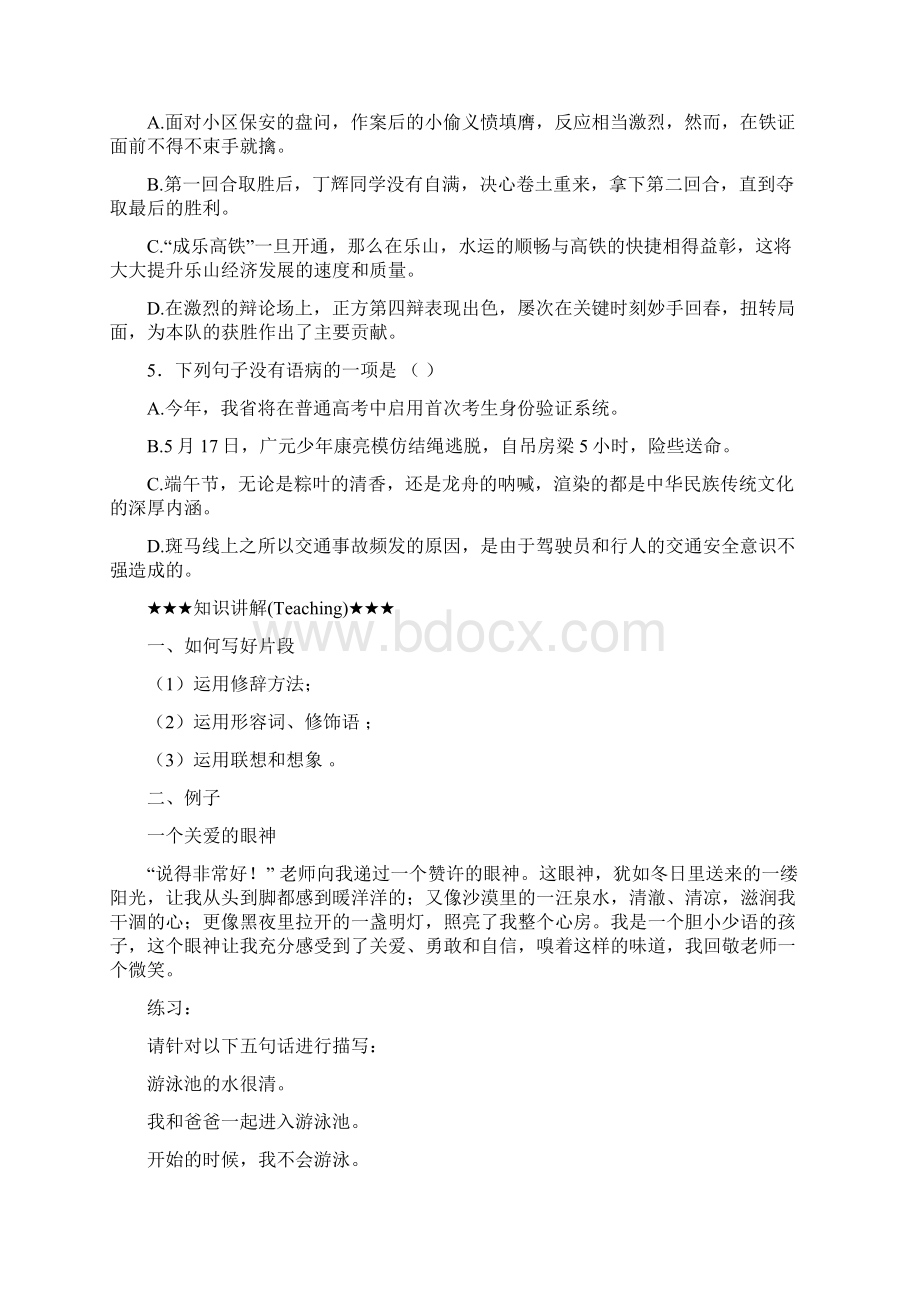 作文辅导之片段练习Word文档下载推荐.docx_第2页