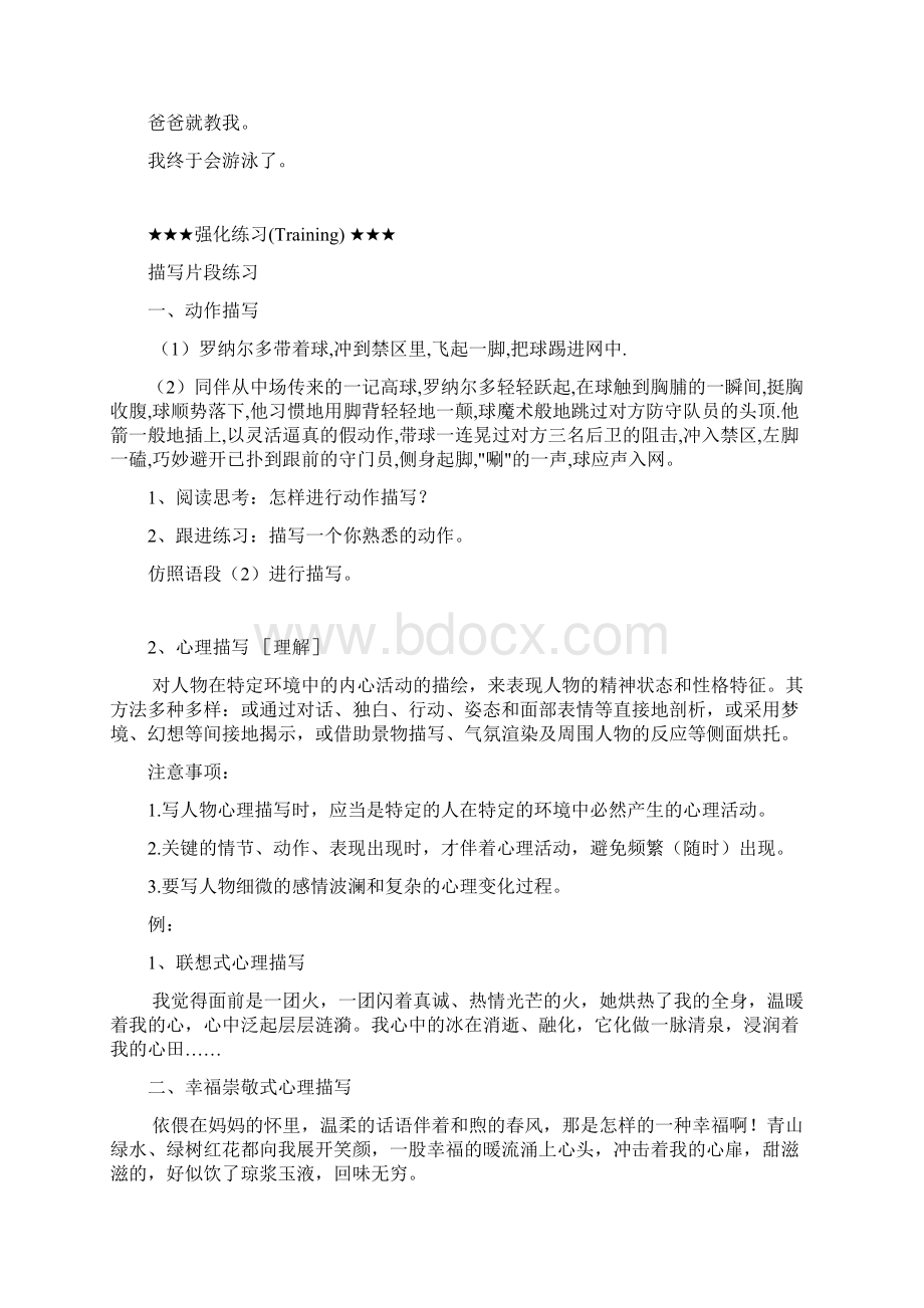 作文辅导之片段练习Word文档下载推荐.docx_第3页