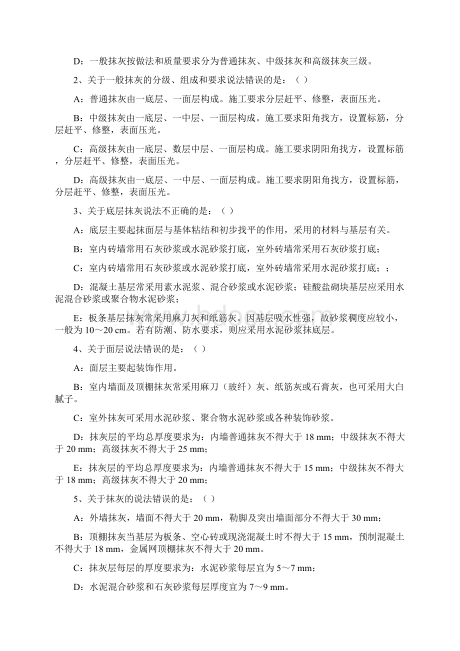 装饰工程习题Word文档格式.docx_第2页