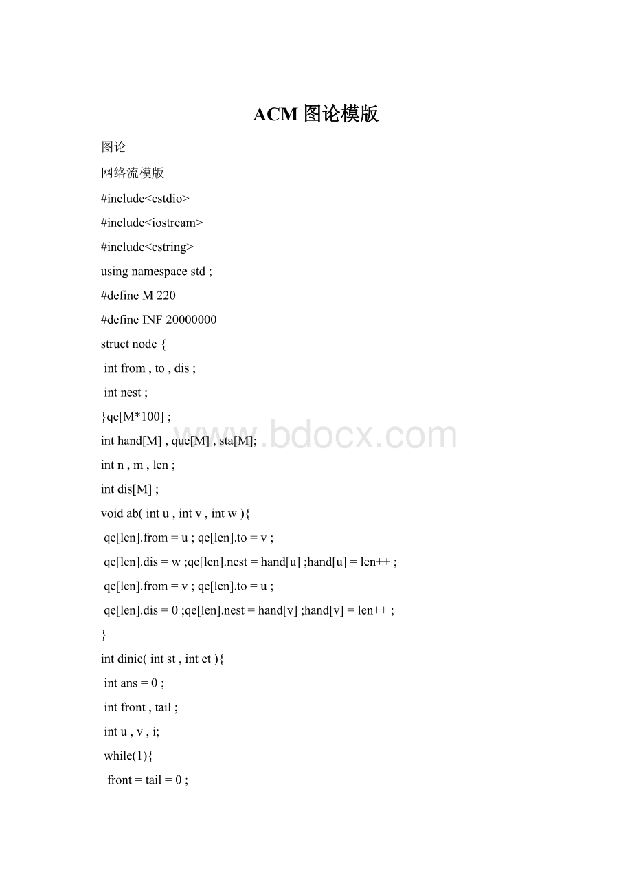 ACM图论模版.docx_第1页