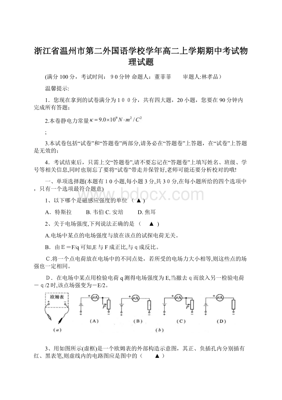 浙江省温州市第二外国语学校学年高二上学期期中考试物理试题Word文档下载推荐.docx