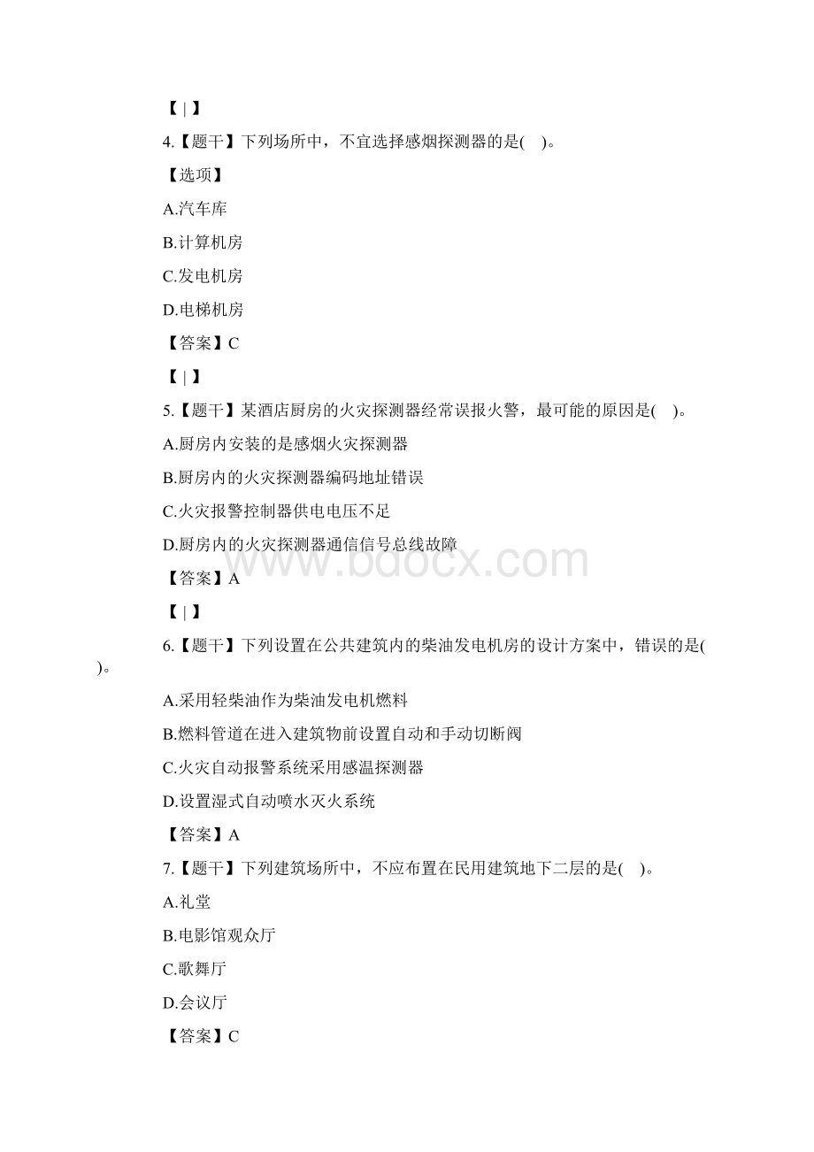 一级消防工程师《消防技术实务》真题及答案.docx_第2页