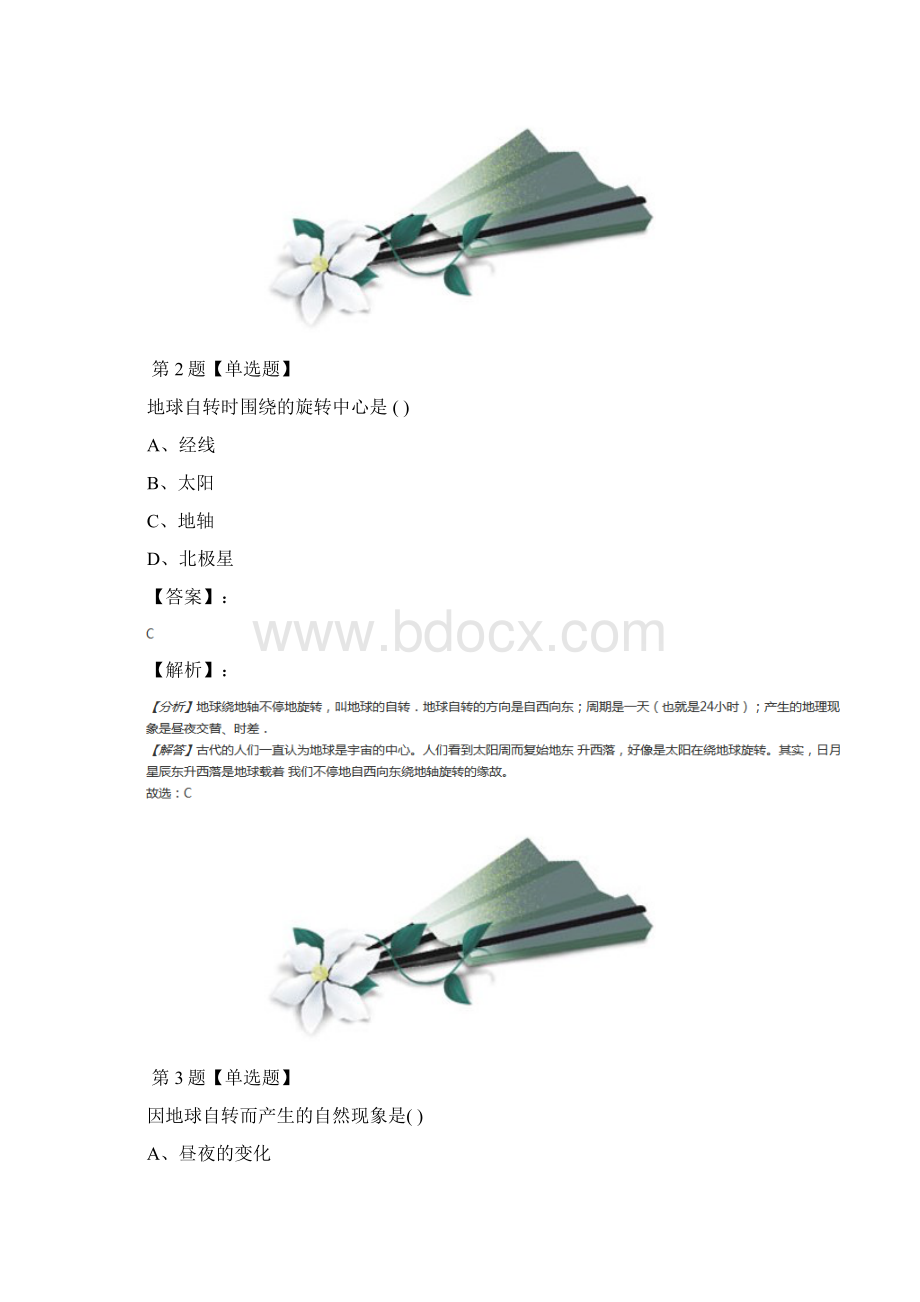 精选浙教版科学七年级下册第4章 地球和宇宙第2节 地球的自转练习题五十四Word文档下载推荐.docx_第2页