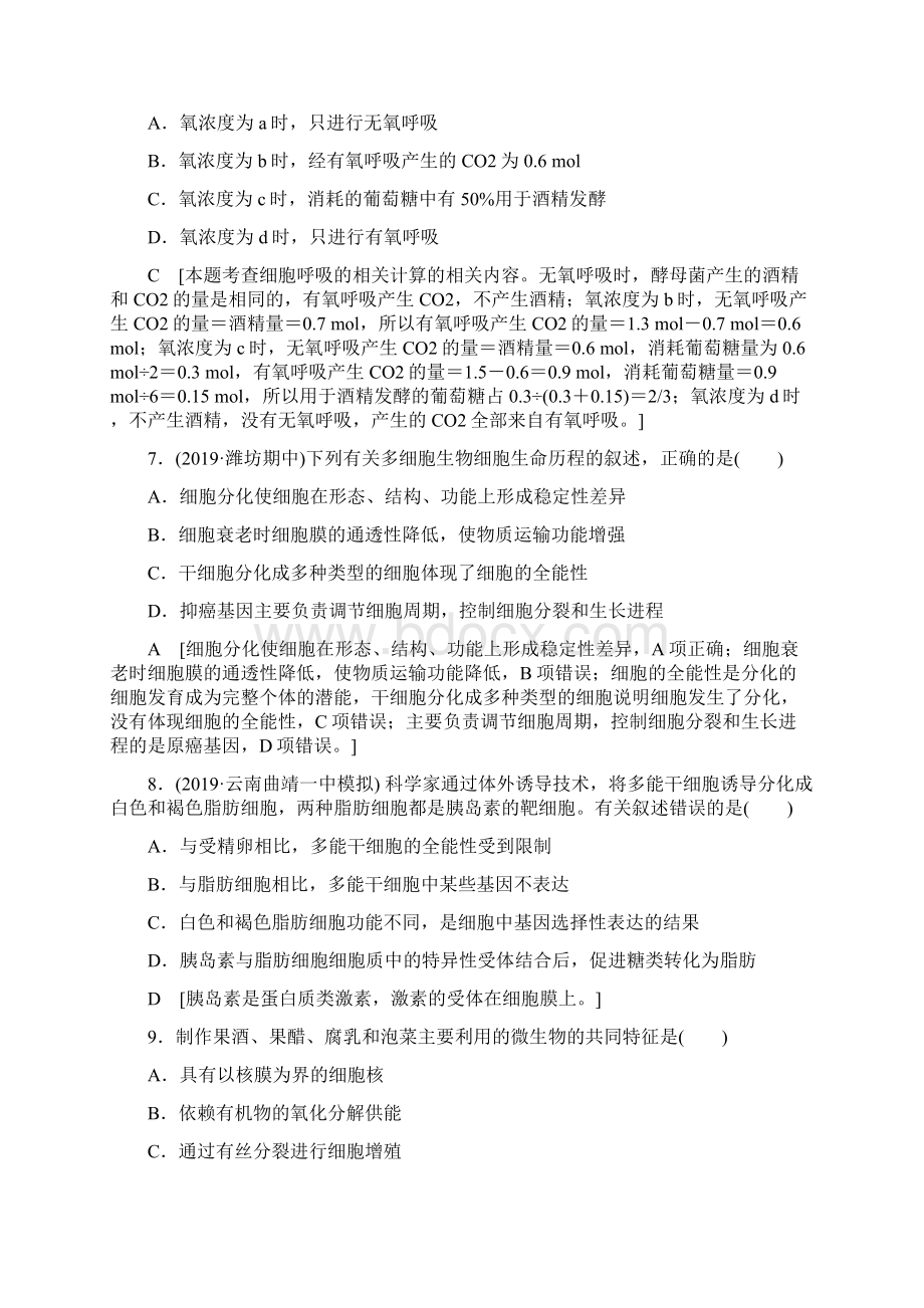 普通高等学校招生统一考试生物卷4.docx_第3页