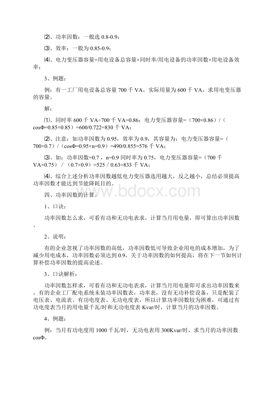 电气与电器设计选型估算公式与计算方法实例应用解析.docx_第3页