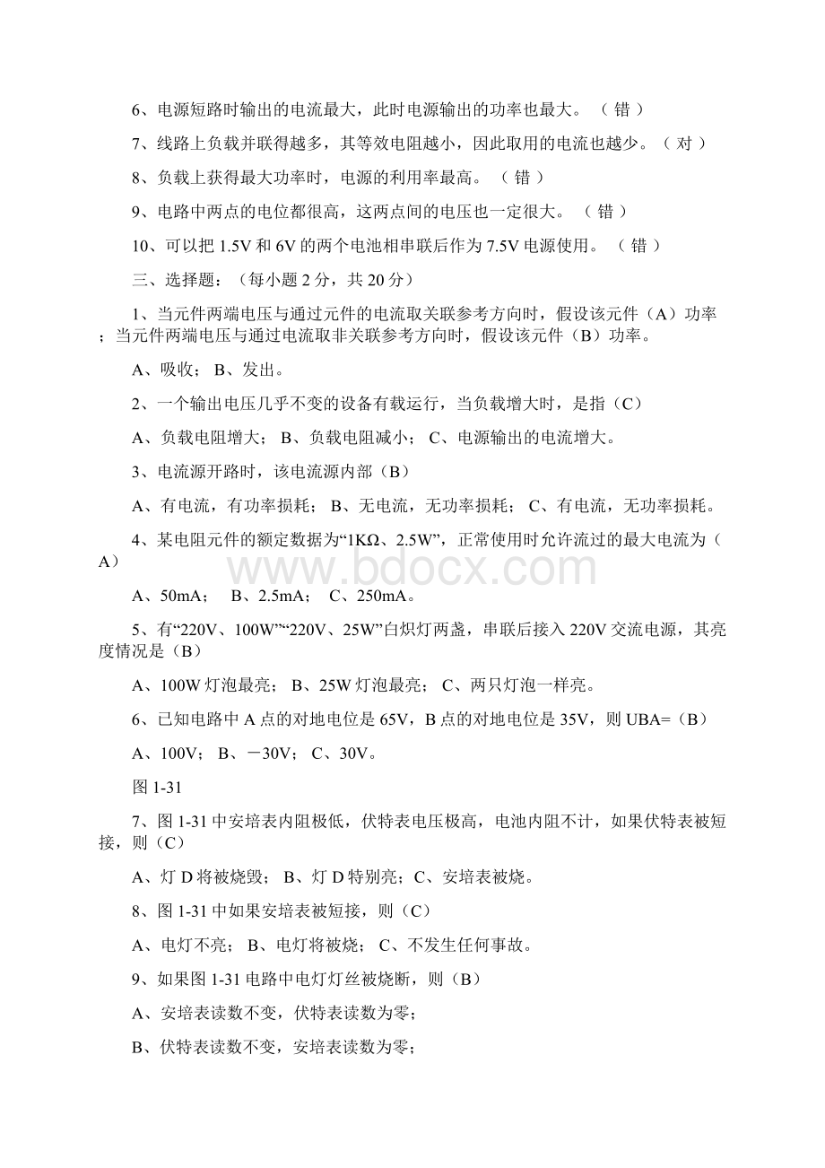 电工电子技术题习题解析19702Word文档下载推荐.docx_第2页