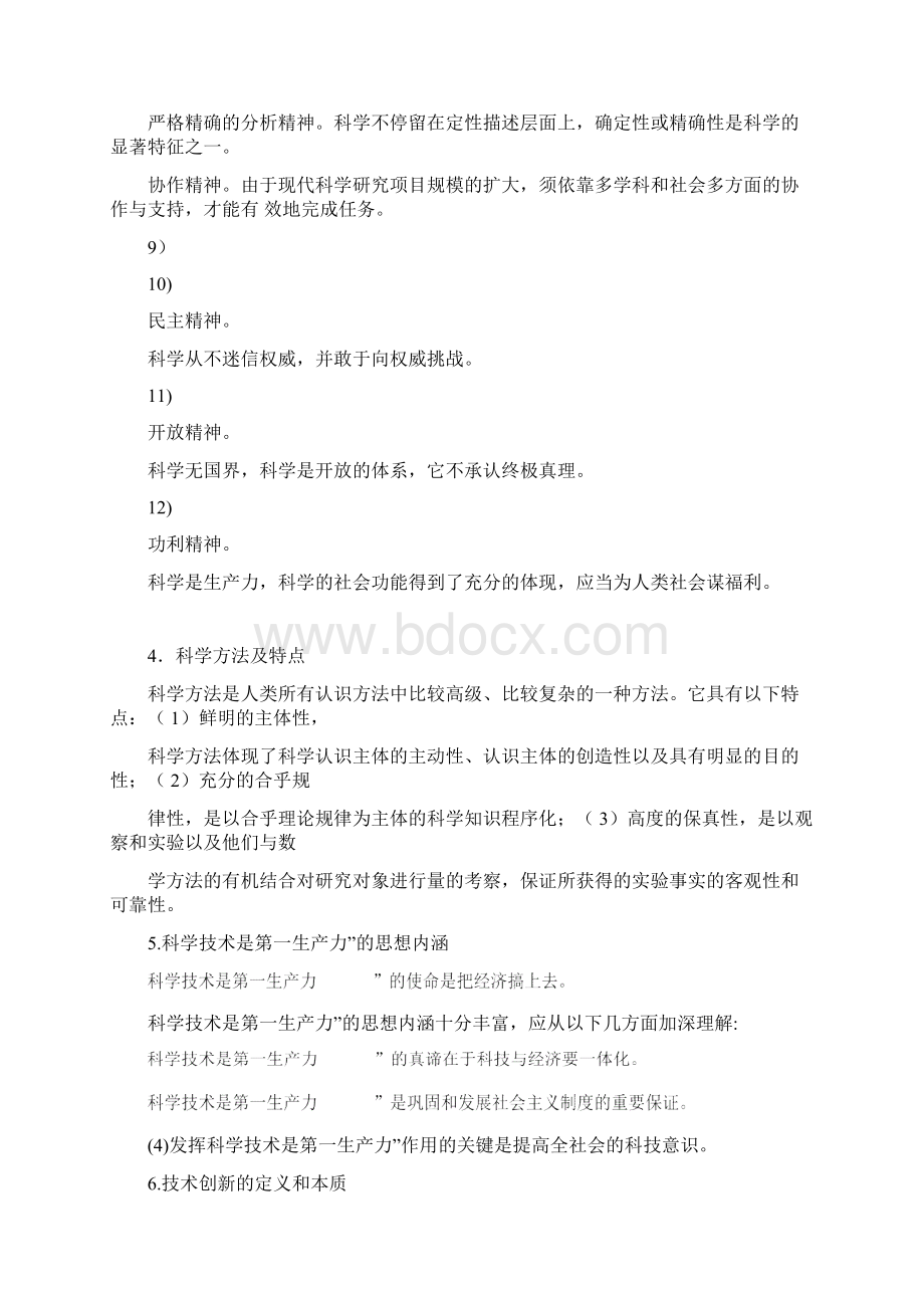 公务员考试科技常识常识部分.docx_第2页