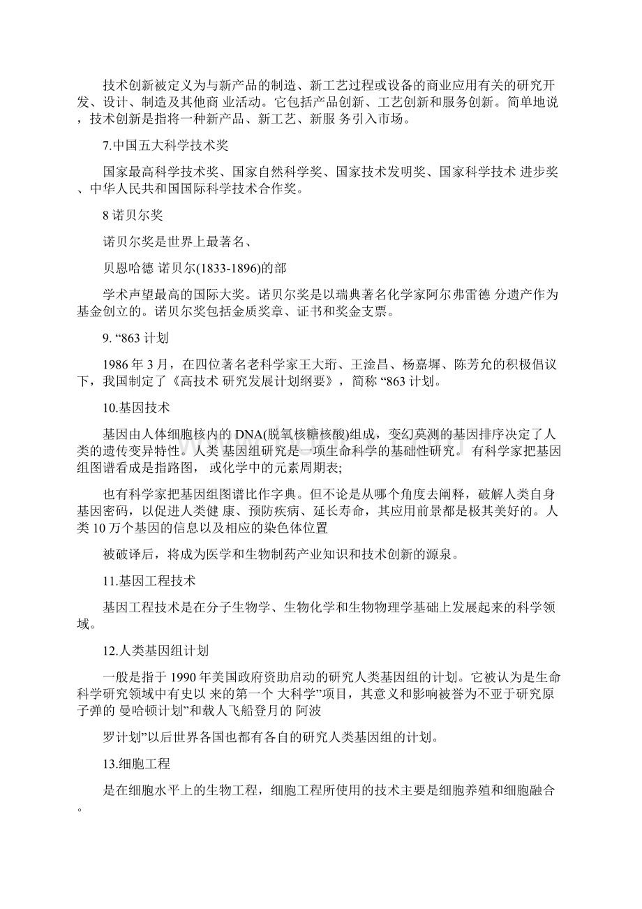 公务员考试科技常识常识部分.docx_第3页