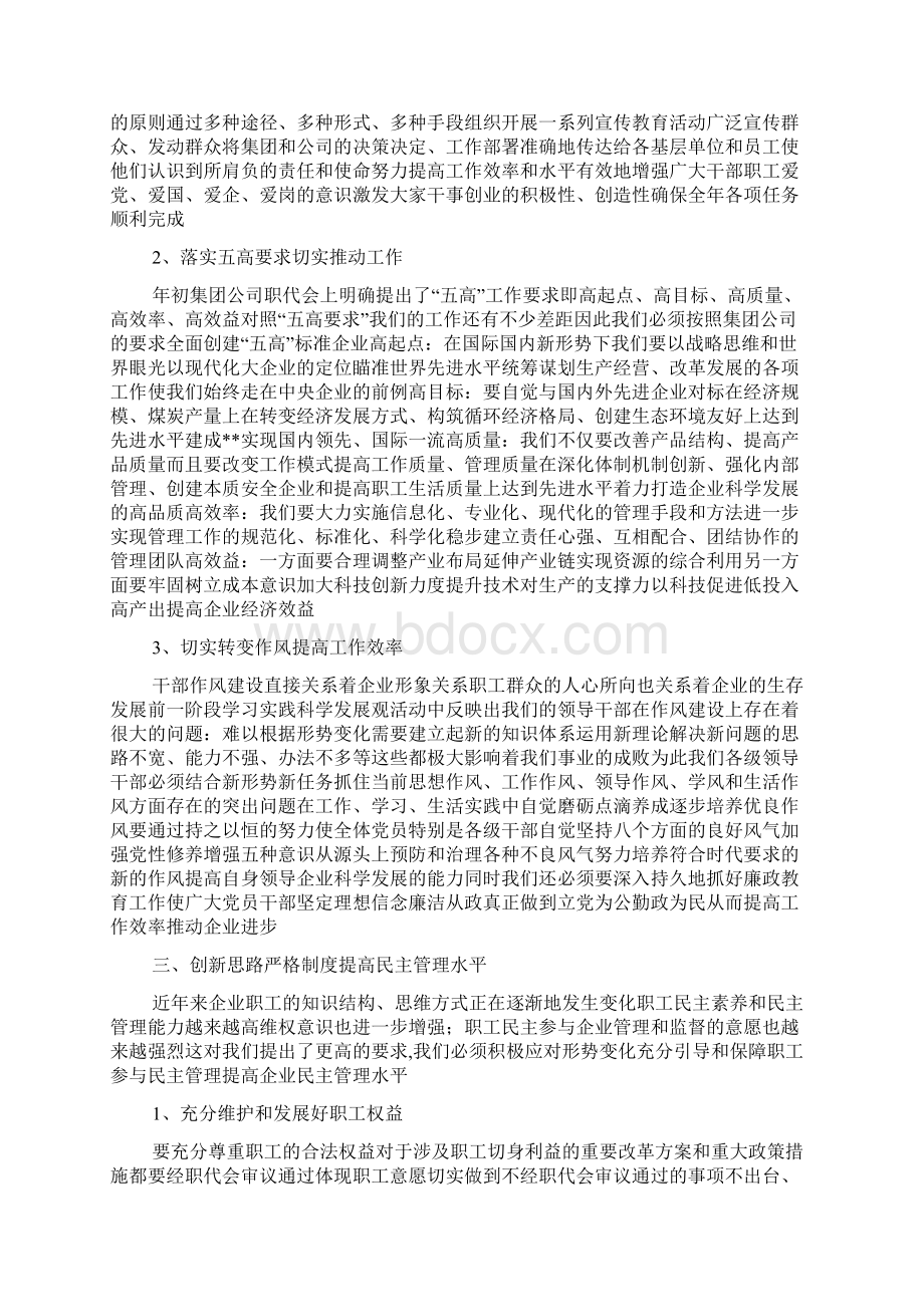 在职工代表大会上的总结讲话.docx_第3页