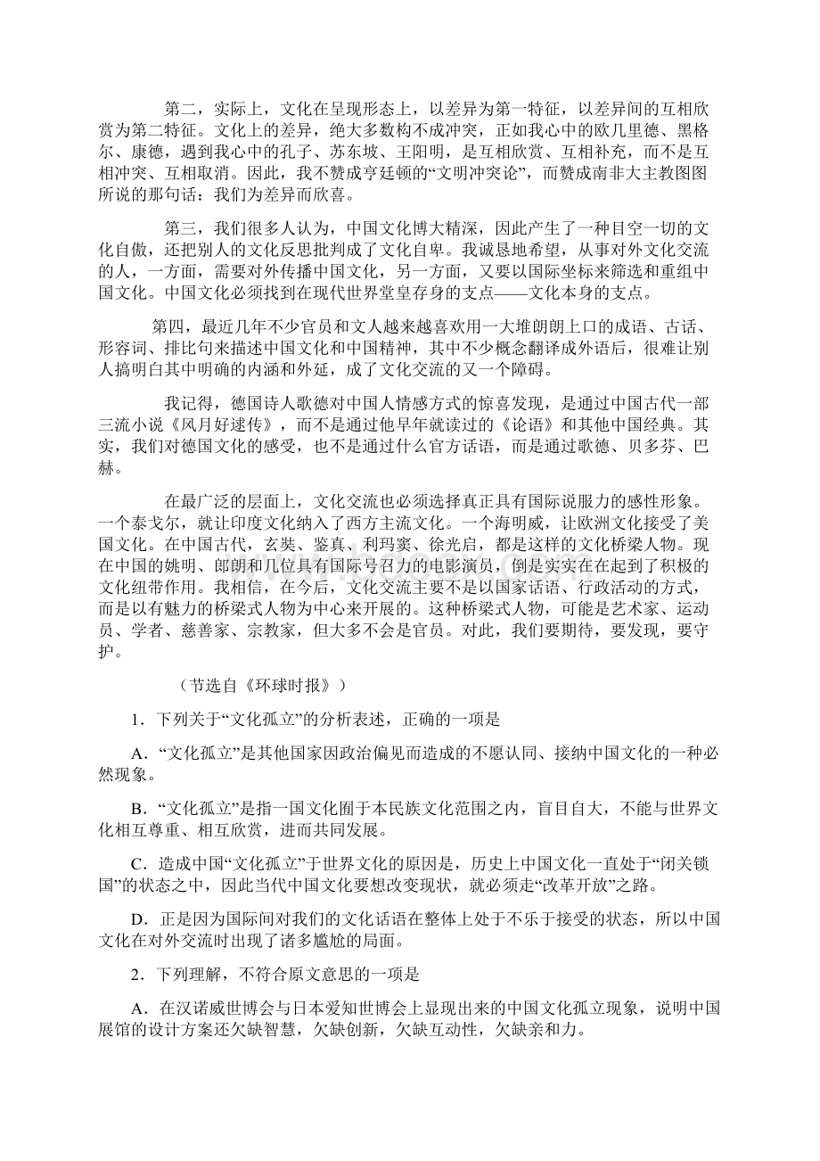 吉林省吉林市普通中学0910年度高中毕业班下学期期末教学质量检测语文.docx_第2页