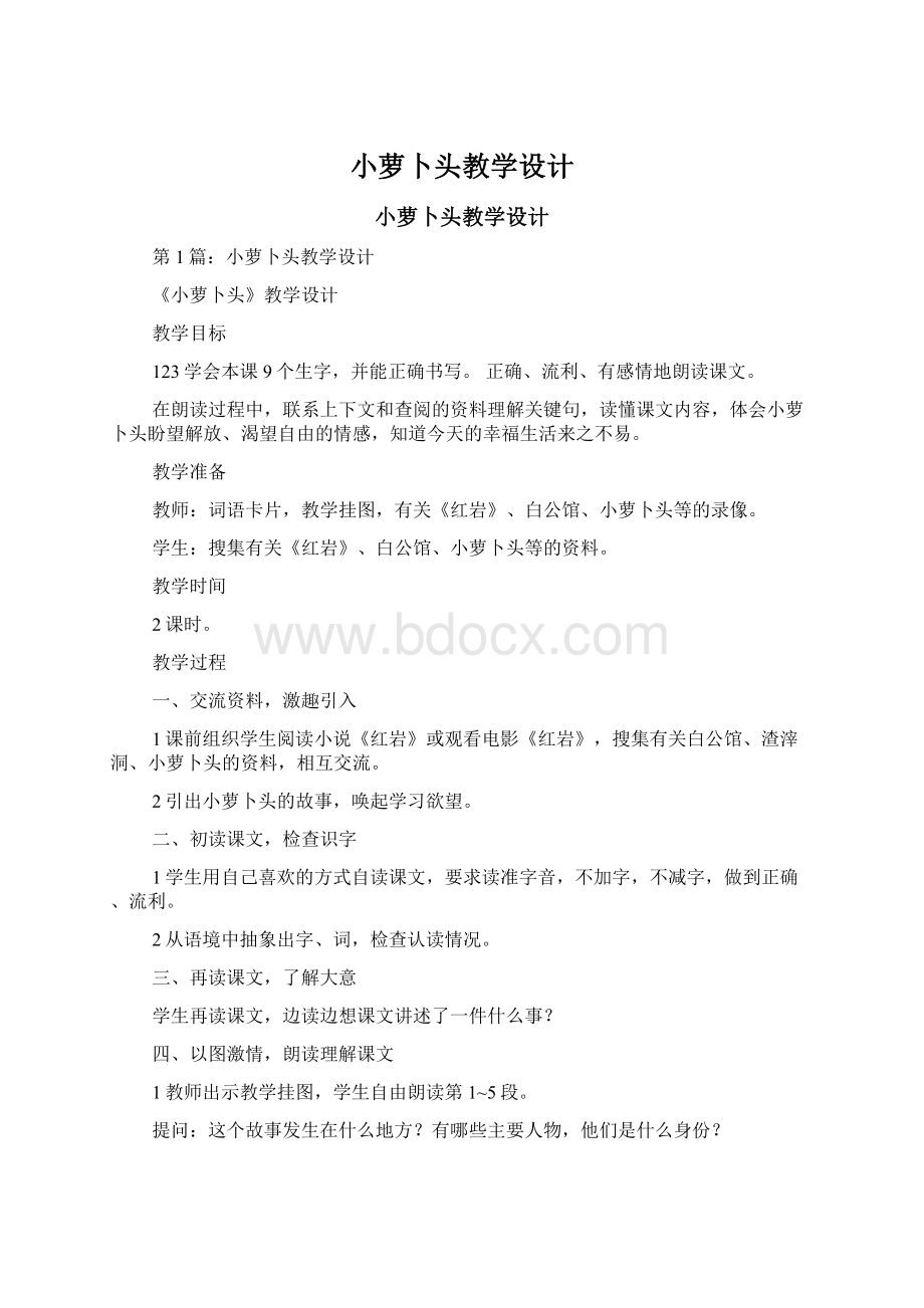 小萝卜头教学设计Word格式.docx