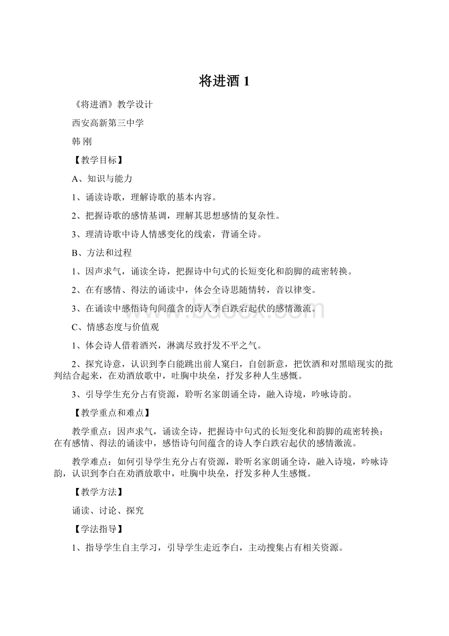 将进酒1Word格式文档下载.docx_第1页