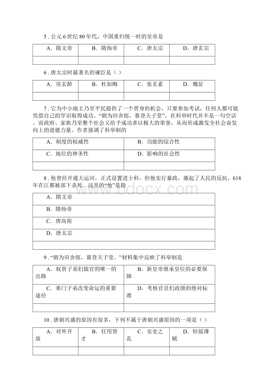 人教版春秋版七年级下学期第一次月考历史试题I卷模拟.docx_第2页