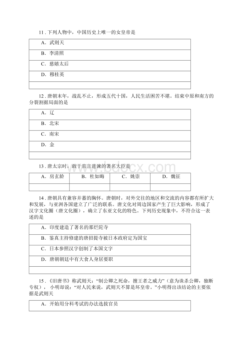 人教版春秋版七年级下学期第一次月考历史试题I卷模拟.docx_第3页