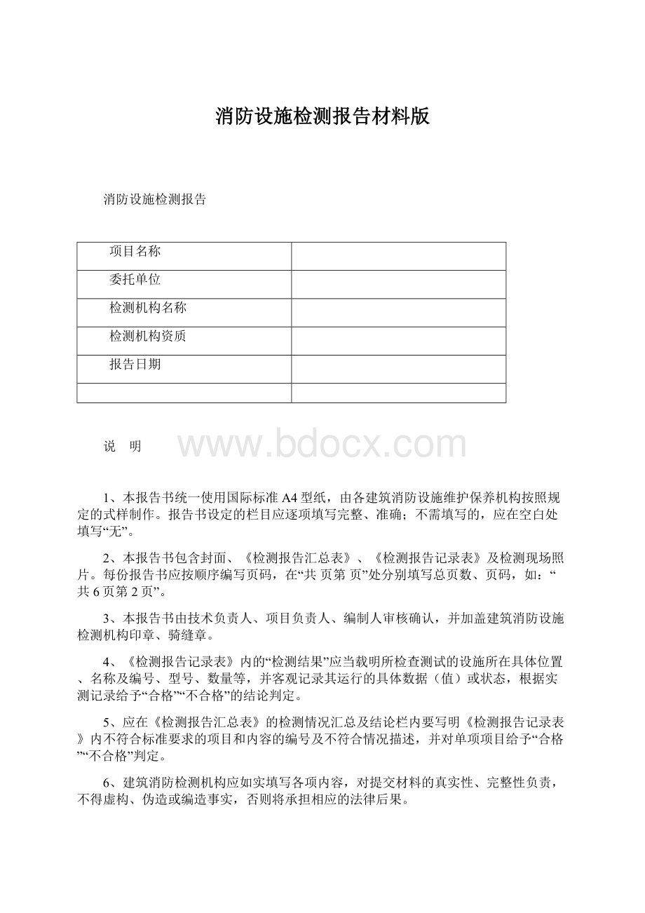 消防设施检测报告材料版Word格式.docx