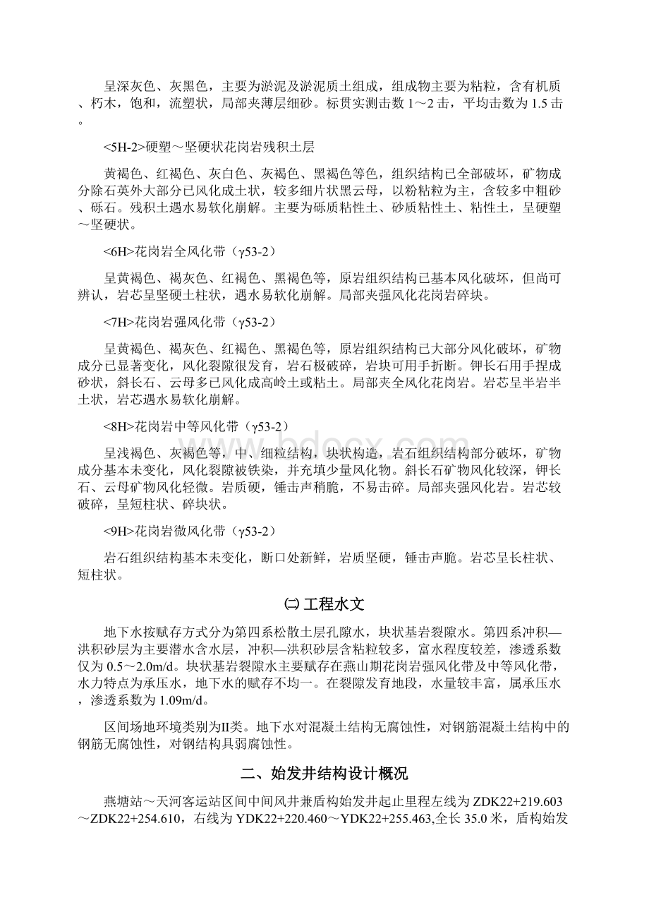 精品盾构分体始发掘进专项施工方案1Word下载.docx_第2页