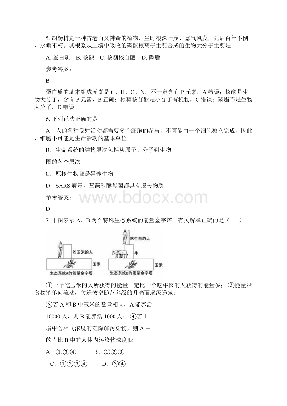 山西省运城市永济实验双语学校高一生物月考试题.docx_第2页