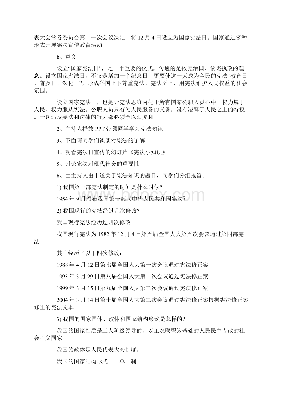 学宪法讲宪法主题班会文档格式.docx_第2页