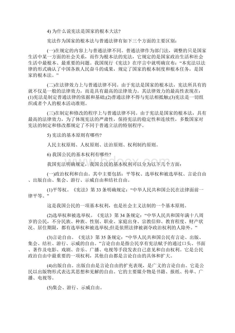 学宪法讲宪法主题班会文档格式.docx_第3页