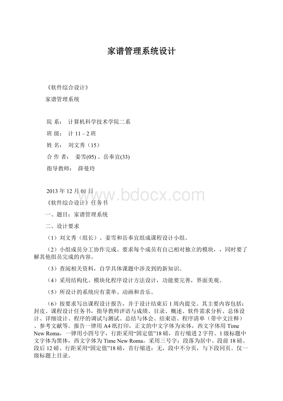 家谱管理系统设计.docx_第1页