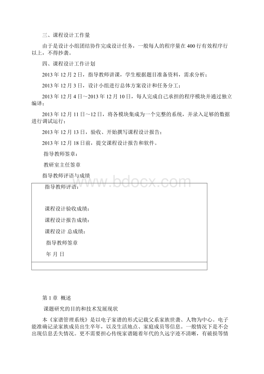 家谱管理系统设计.docx_第2页