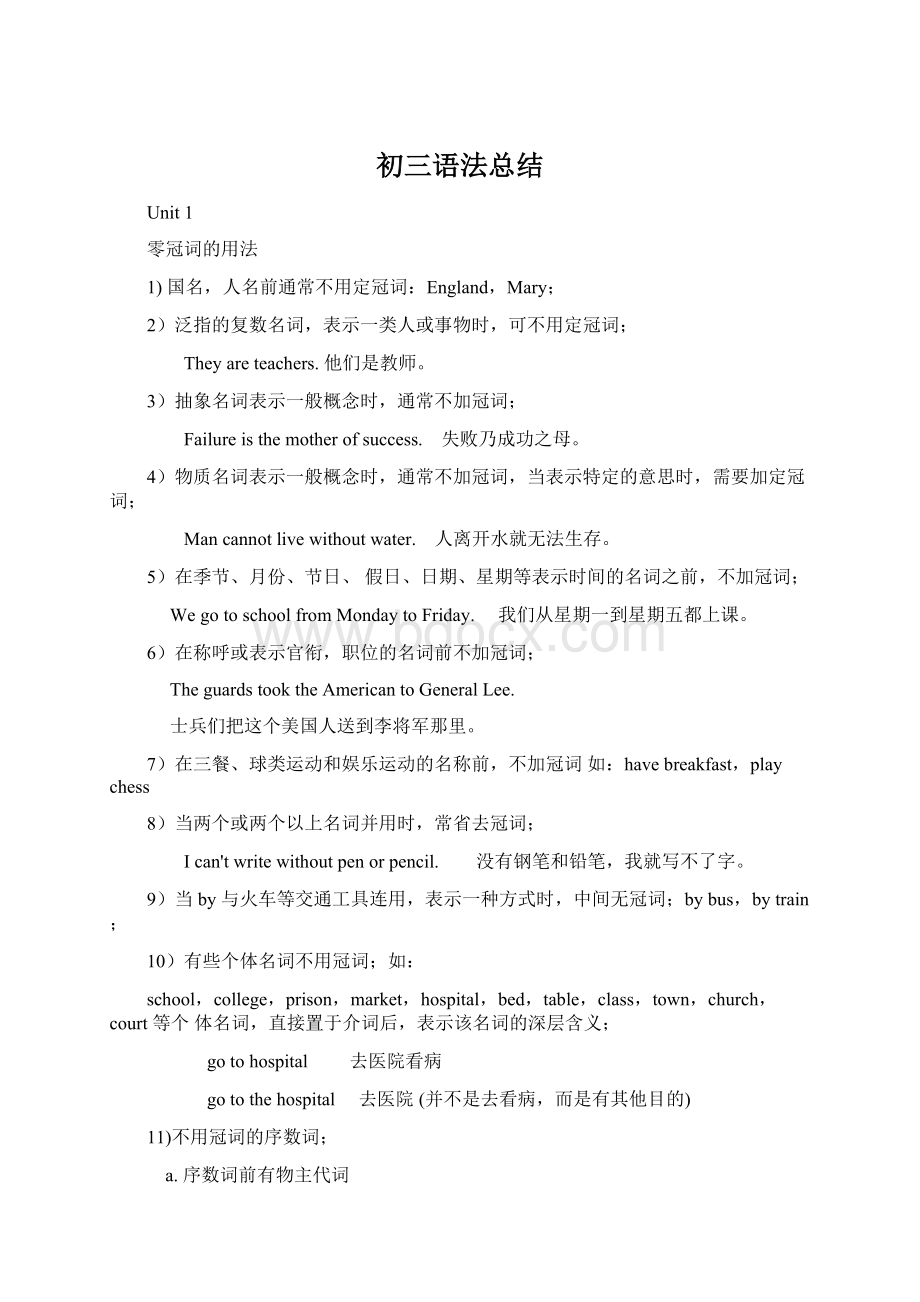 初三语法总结Word文件下载.docx