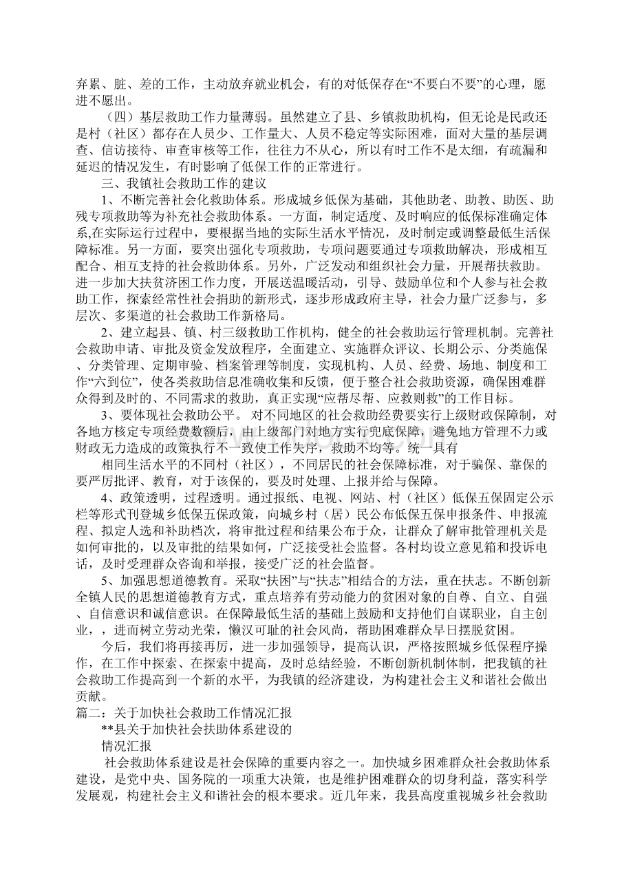 县社会救助工作汇报.docx_第3页