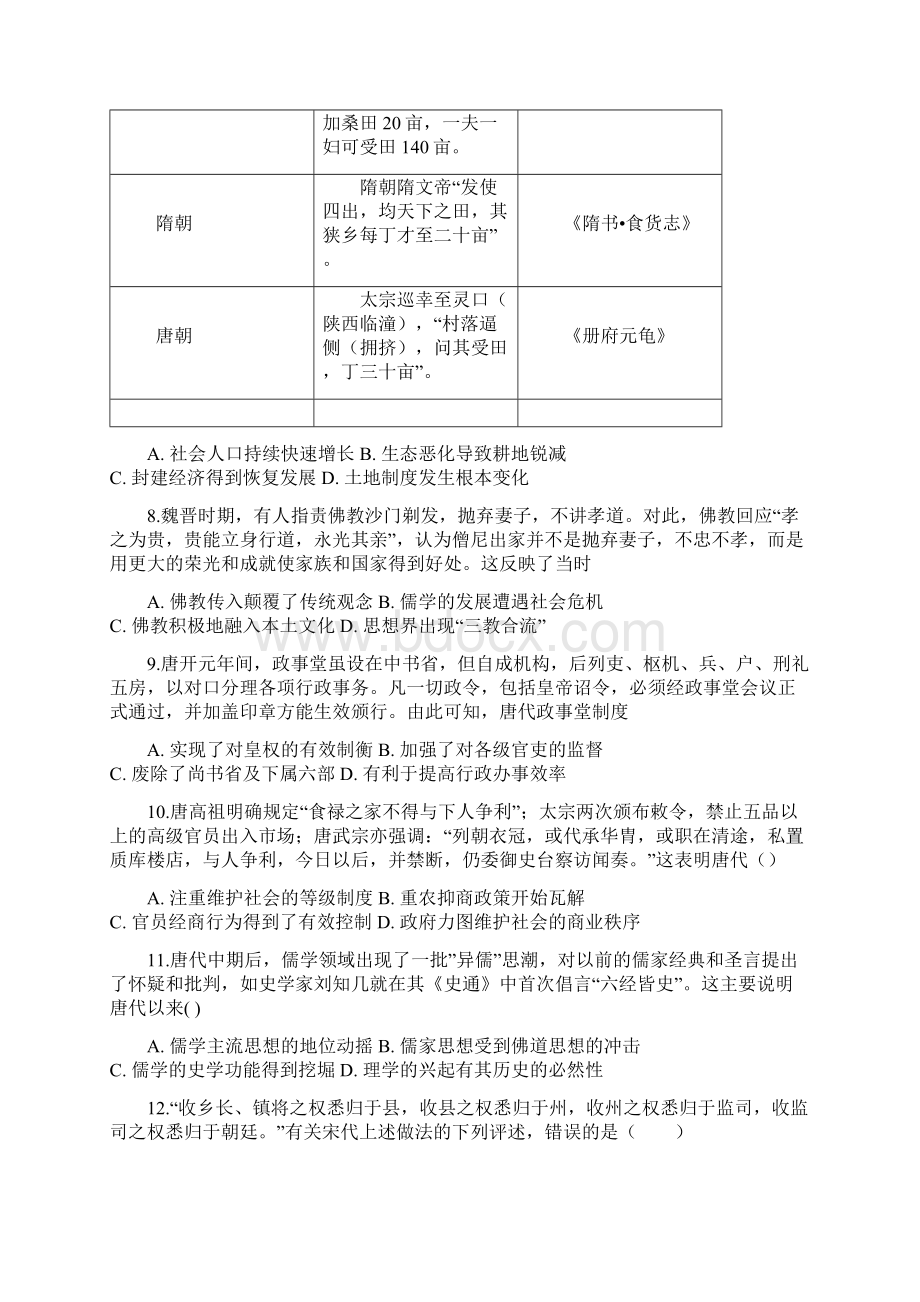 河北省邯郸市学本中学学年高二下学期期中练习卷历史试题二含答案.docx_第3页