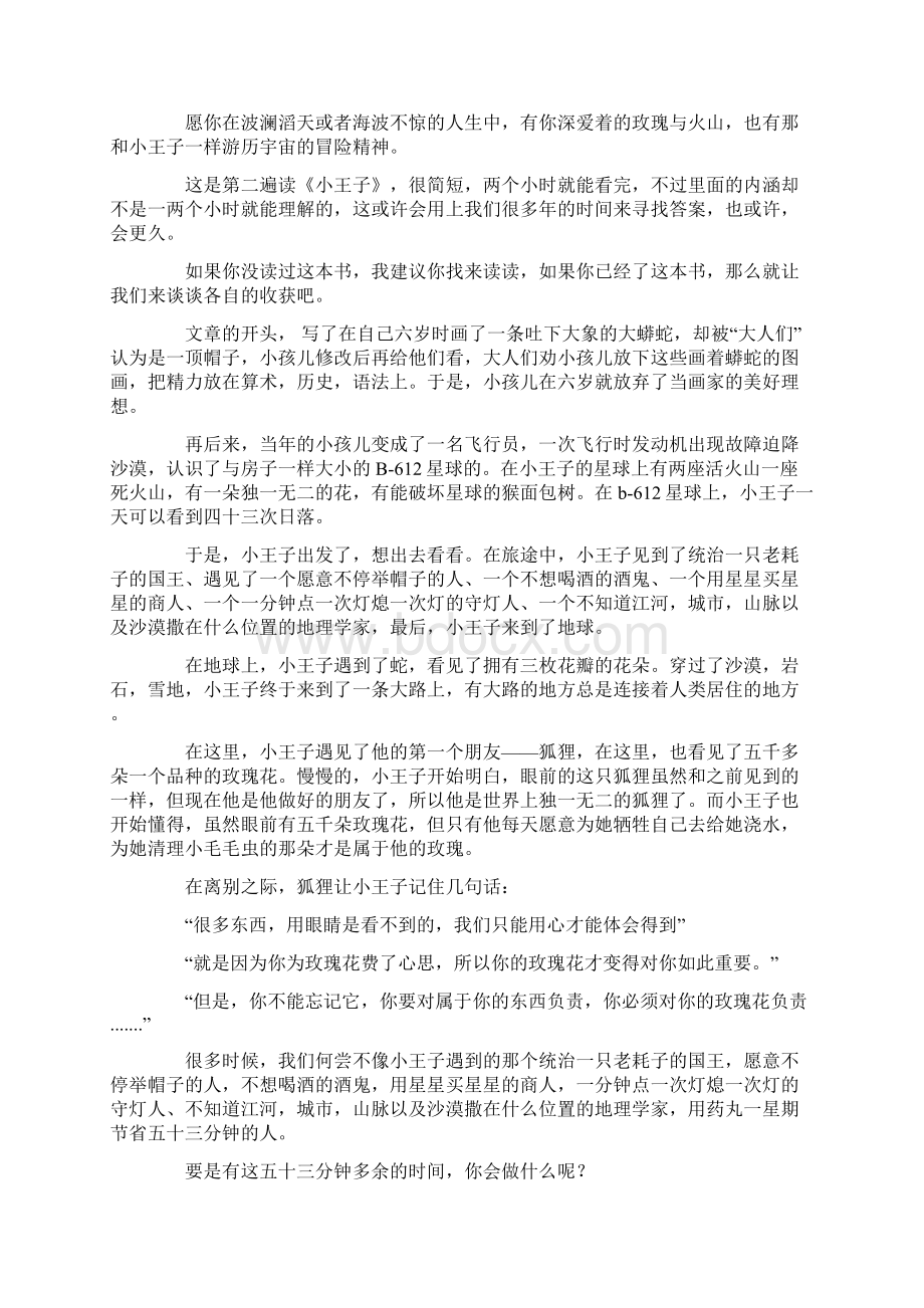 小王子读后感1000字精选6篇Word下载.docx_第3页