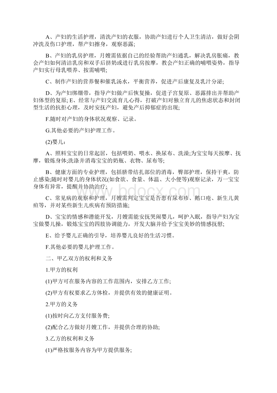 关于家政服务合同范文汇编6篇Word格式文档下载.docx_第2页