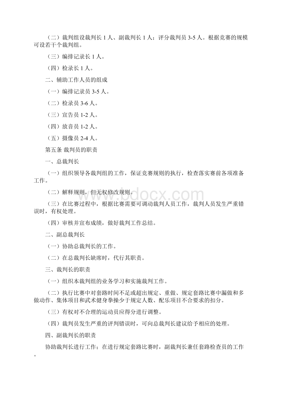 传统武术比赛规则.docx_第2页