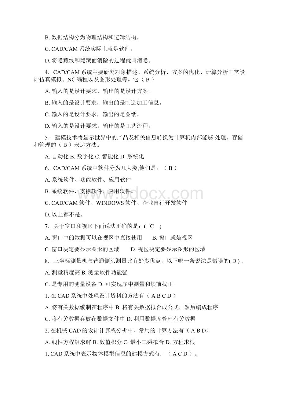 CADCAM期末复习题综合.docx_第2页