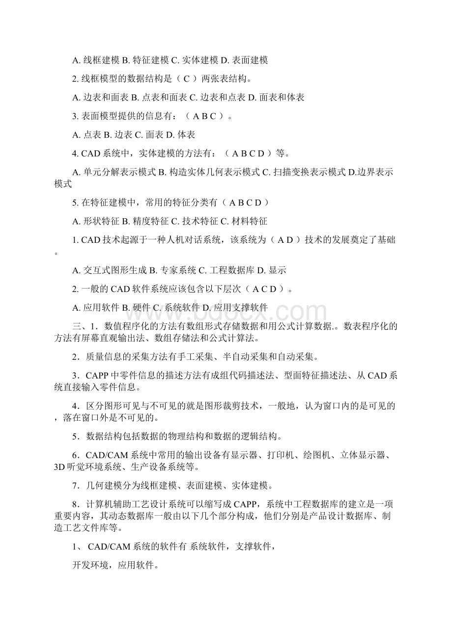 CADCAM期末复习题综合.docx_第3页