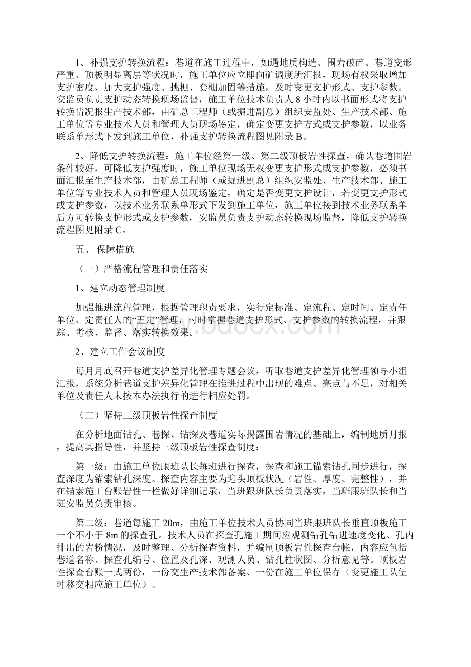 任楼煤矿巷道支护差异化管理暂行办法Word格式.docx_第3页