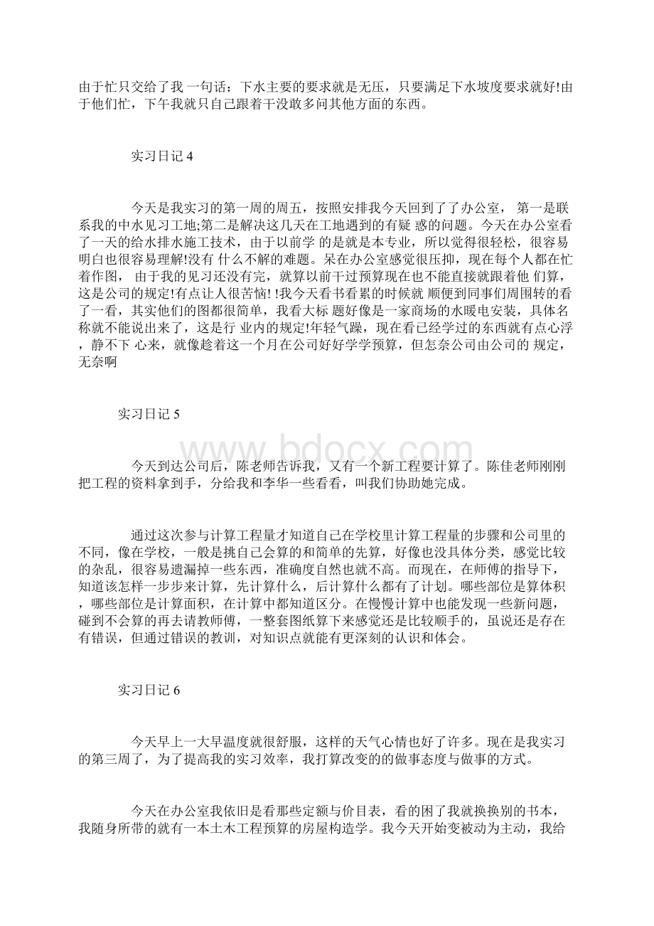 工程造价实习日记30篇.docx_第2页