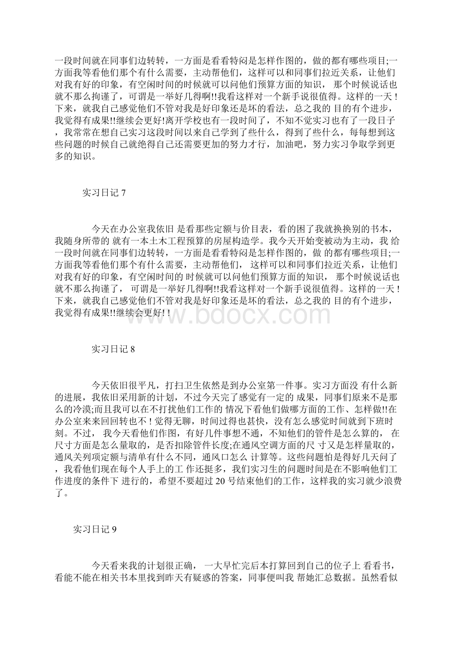 工程造价实习日记30篇Word文件下载.docx_第3页