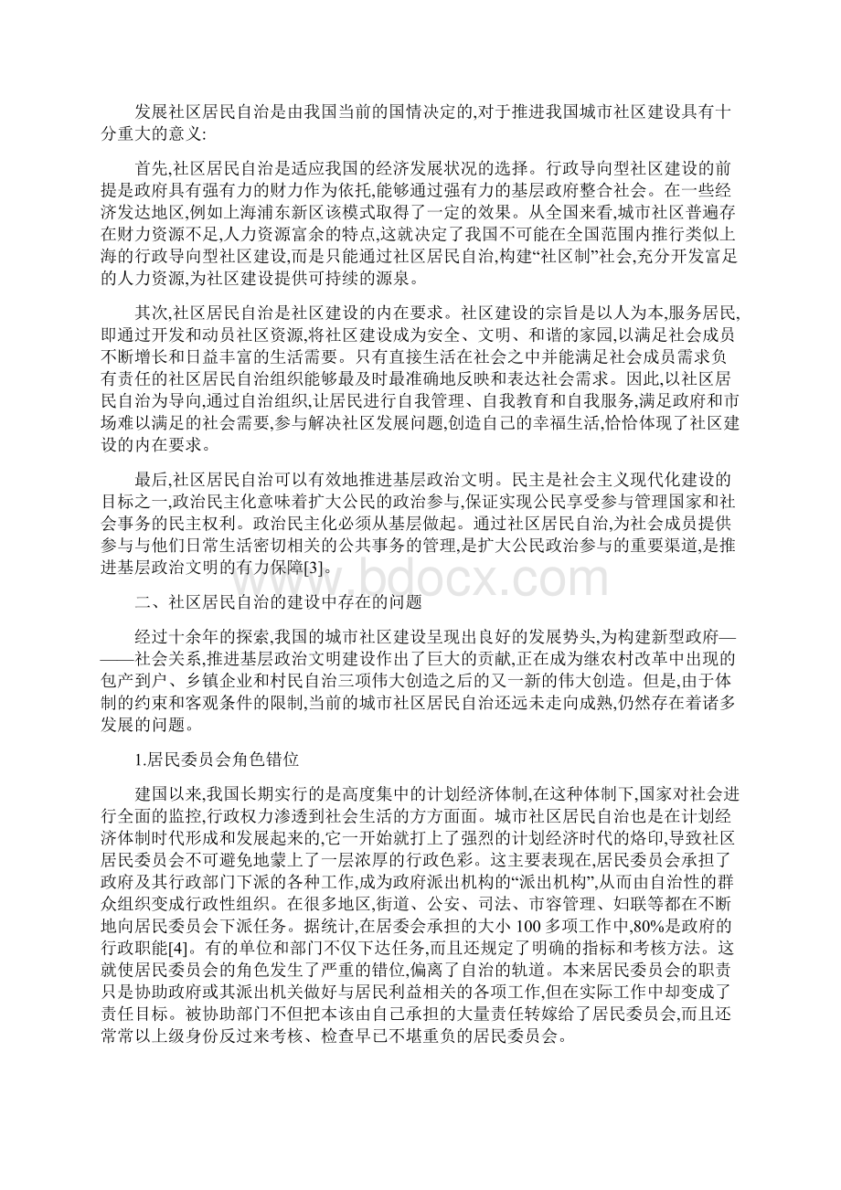 居民自治与社区发展一.docx_第2页