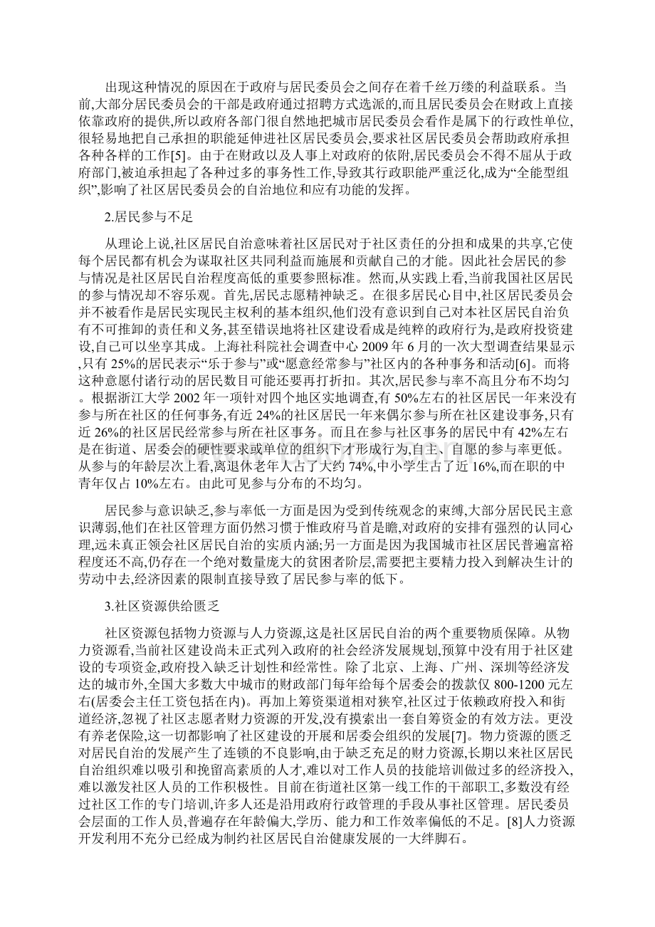 居民自治与社区发展一.docx_第3页