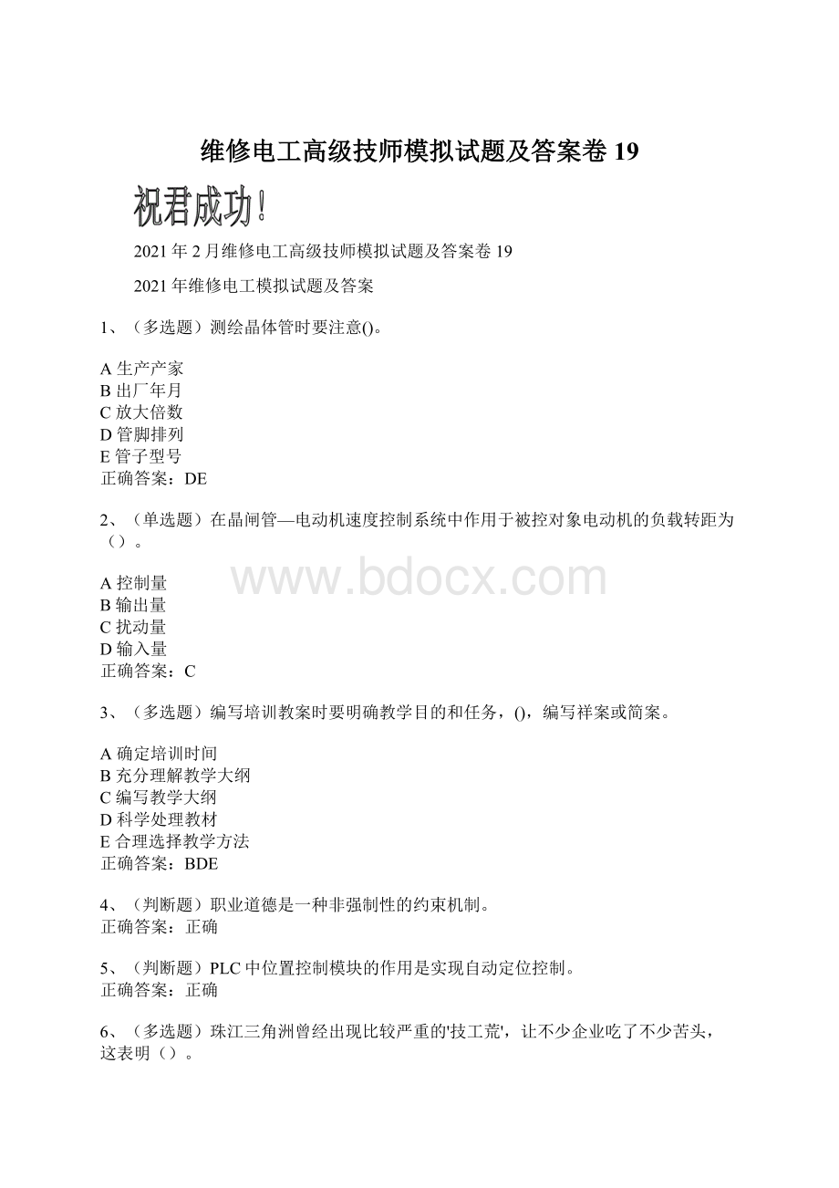 维修电工高级技师模拟试题及答案卷19.docx_第1页