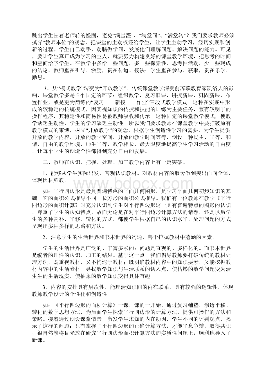 小学数学课堂教学改革的认识与反思.docx_第2页