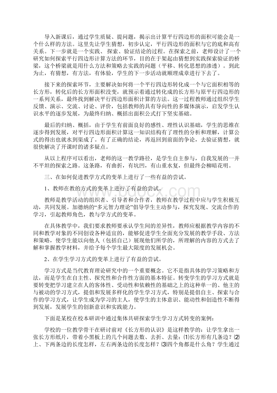 小学数学课堂教学改革的认识与反思.docx_第3页