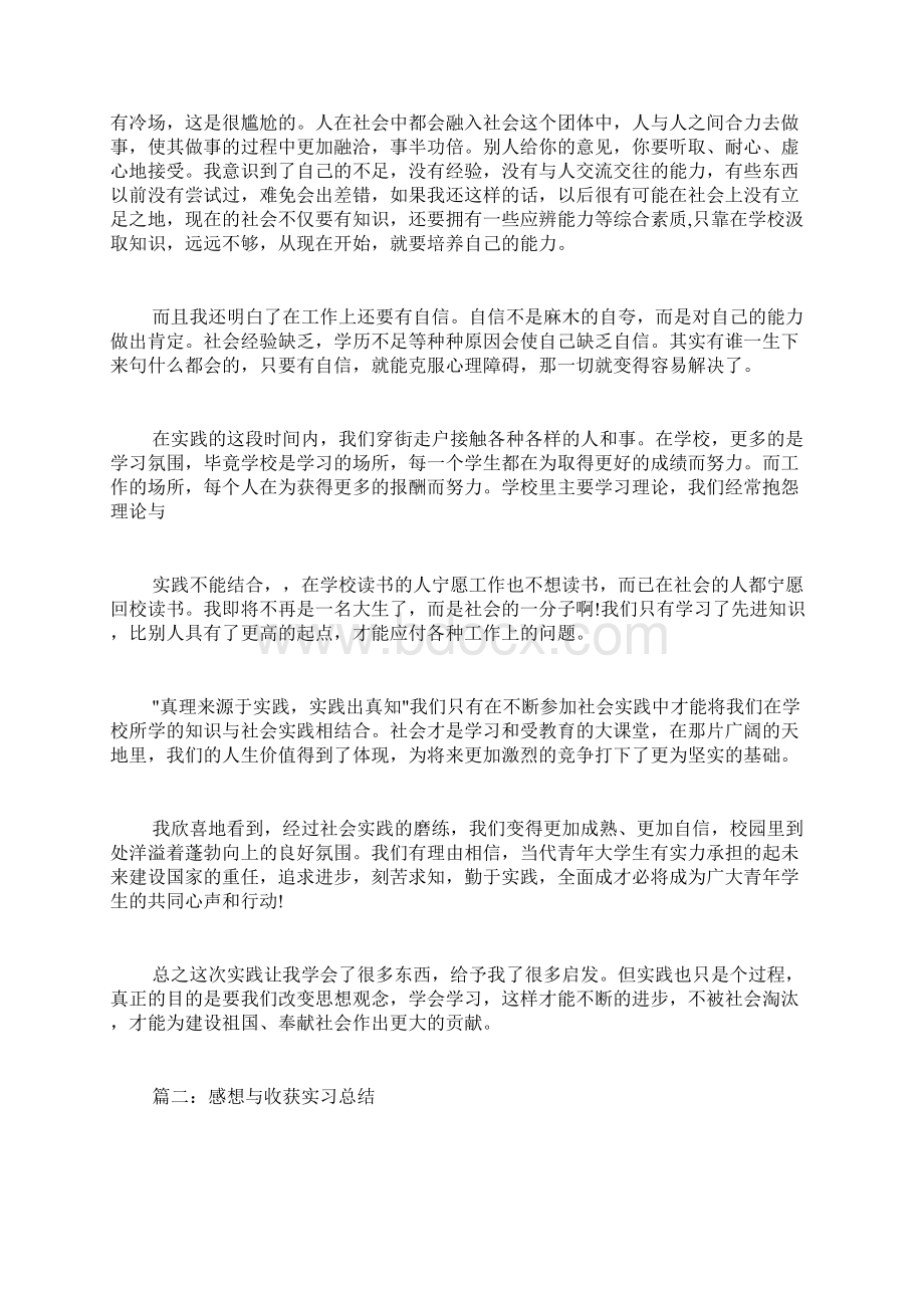 感想与收获实习总结字.docx_第2页