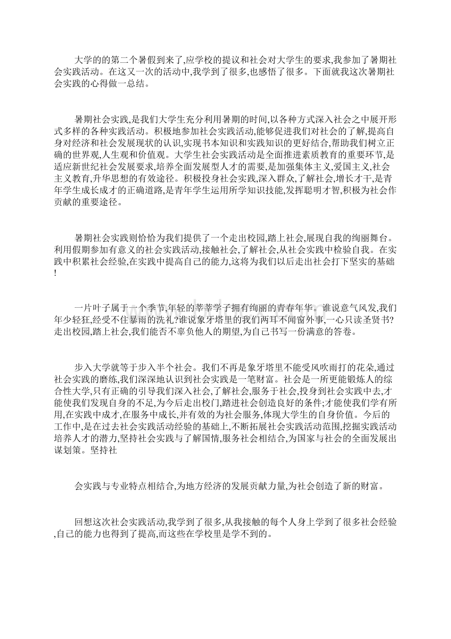 感想与收获实习总结字.docx_第3页